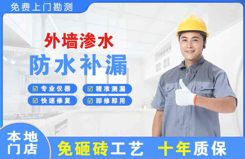城步县外墙渗水维修